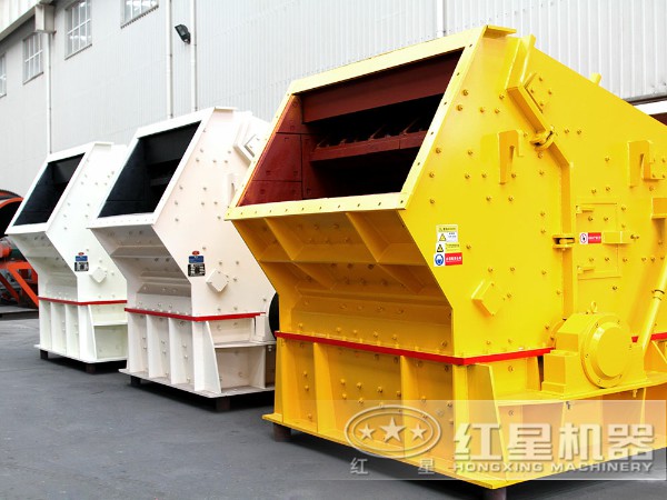 紅星破碎機(jī):反擊式破碎機(jī) 紅星破碎機(jī):反擊式破碎機(jī)