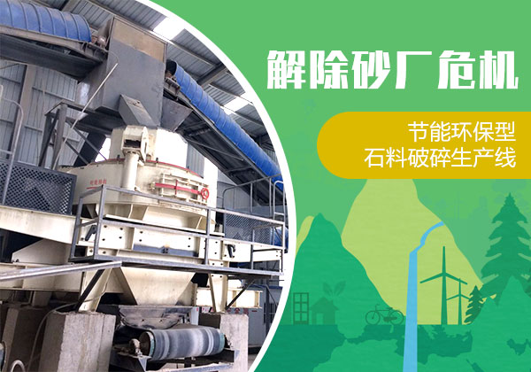 節(jié)能環(huán)保型石料破碎生產(chǎn)線 節(jié)能環(huán)保型石料破碎生產(chǎn)線