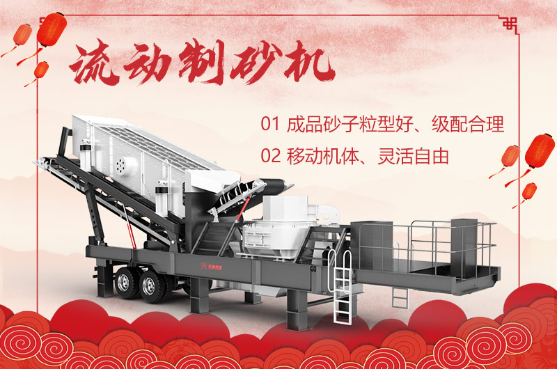 流動(dòng)制砂機(jī)優(yōu)勢(shì)更全面 流動(dòng)制砂機(jī)優(yōu)勢(shì)更全面