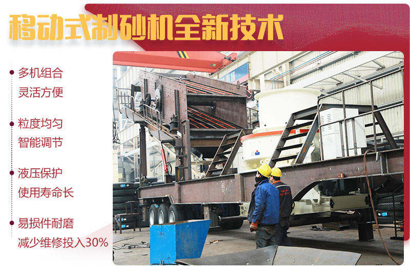 多種出料規格的流動車制砂一體設備 多種出料規格的流動車制砂一體設備