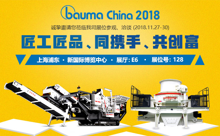 2018寶馬展：履帶移動破（左）、HVI制砂機(jī)（右）