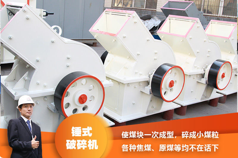 錘式破碎機(jī) 錘式破碎機(jī)