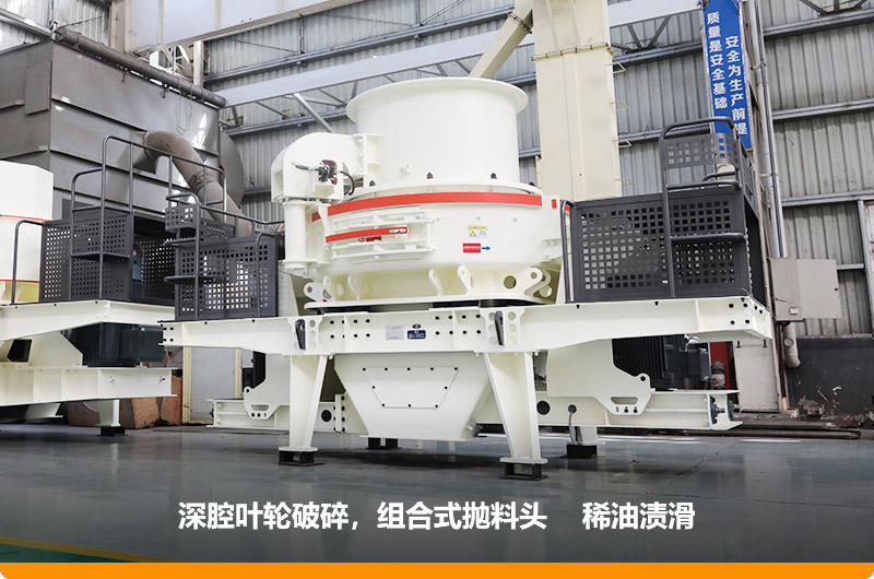 HVI沖擊式制砂機深腔破碎,提高產量30% HVI沖擊式制砂機深腔破碎,提高產量30%