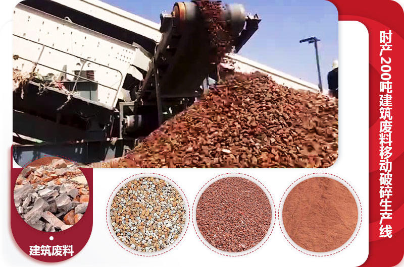 時(shí)產(chǎn)200噸建筑廢料移動(dòng)破碎生產(chǎn)線現(xiàn)場 時(shí)產(chǎn)200噸建筑廢料移動(dòng)破碎生產(chǎn)線現(xiàn)場
