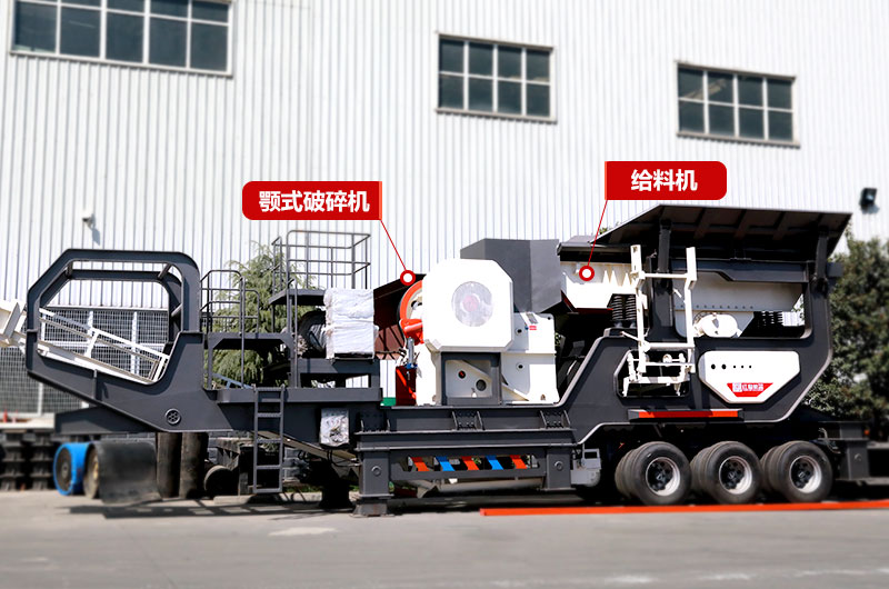 鄂破移動(dòng)式破碎機(jī)，給料+粗碎+傳輸