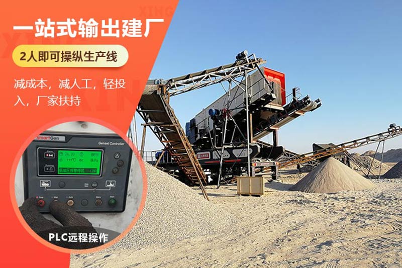 時產量150噸車載破碎制砂一體機 時產量150噸車載破碎制砂一體機