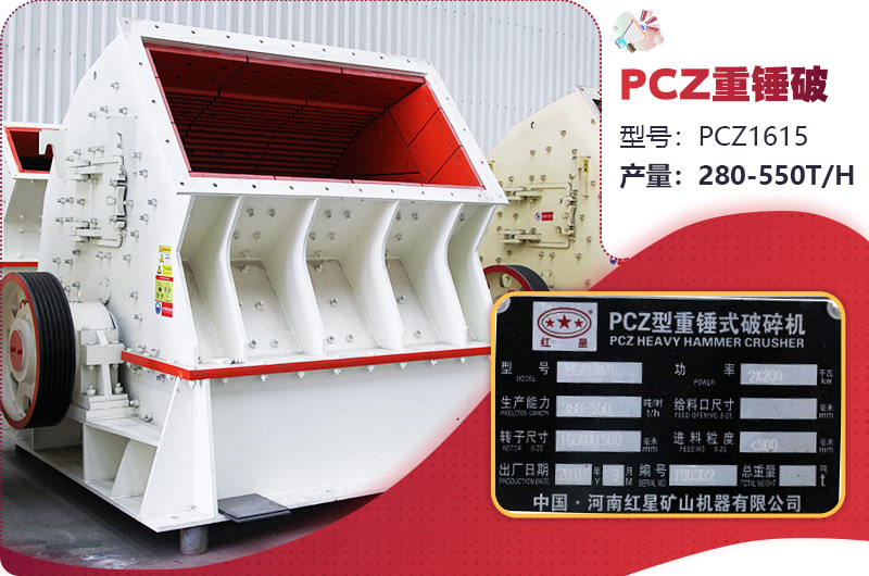 中等產量重型錘式破碎機 中等產量重型錘式破碎機