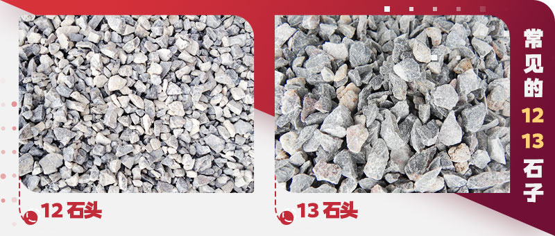 12石子和13石子的區(qū)別(實拍圖) 12石子和13石子的區(qū)別(實拍圖)