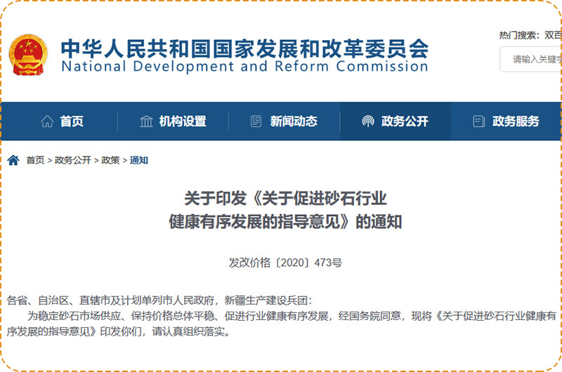 多地出臺推動人工制砂發(fā)展文件 多地出臺推動人工制砂發(fā)展文件