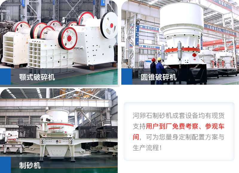 河卵石制砂機(jī)成套設(shè)備 河卵石制砂機(jī)成套設(shè)備
