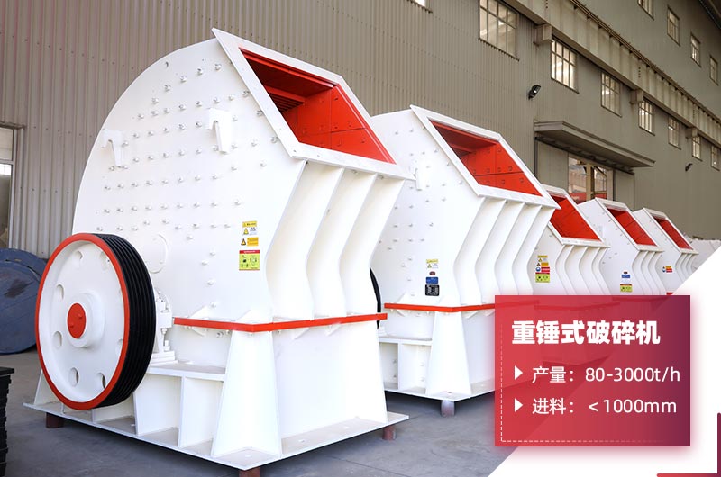 重錘式破碎機(jī) 重錘式破碎機(jī)