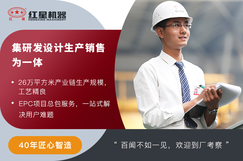 紅星機器40年廠家 紅星機器40年廠家