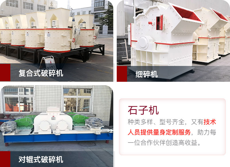 小型石子機設(shè)備 小型石子機設(shè)備