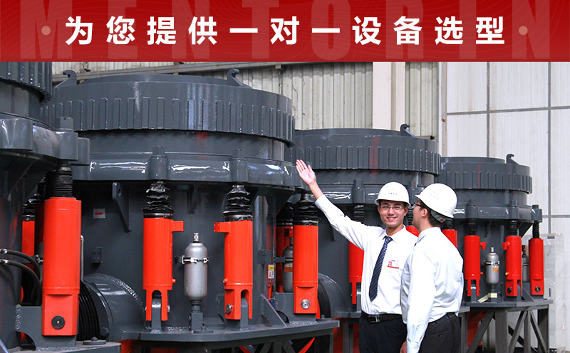 小型圓錐破支持一對一選型 小型圓錐破支持一對一選型