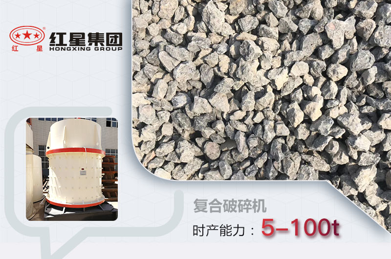 復(fù)合破碎機(jī)成品及產(chǎn)量 復(fù)合破碎機(jī)成品及產(chǎn)量