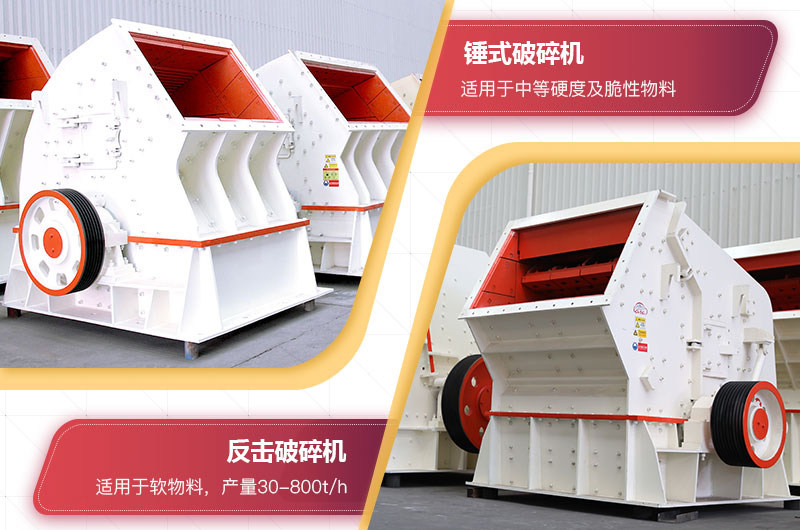 反擊破碎機和錘式破碎機 反擊破碎機和錘式破碎機
