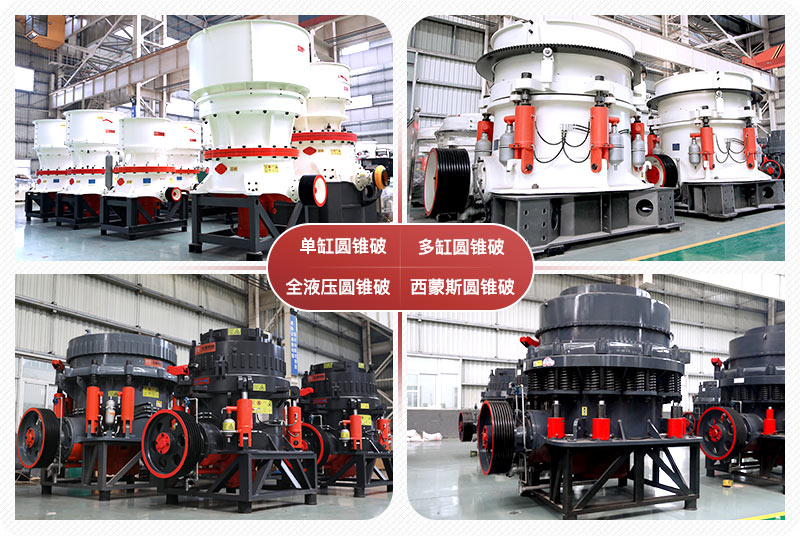 大型圓錐破碎機設備 大型圓錐破碎機設備