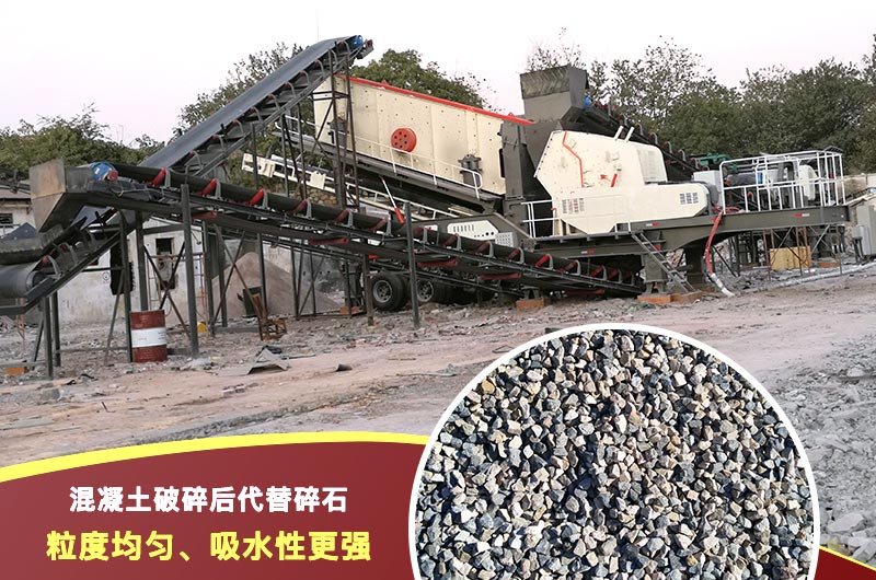 路面混凝土破碎后代替碎石 路面混凝土破碎后代替碎石