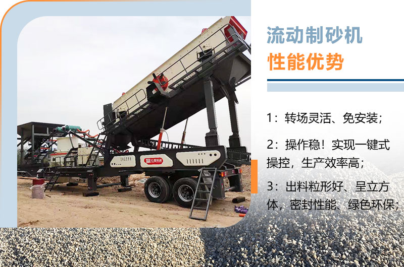 流動制砂機(jī)性能優(yōu)勢 流動制砂機(jī)性能優(yōu)勢