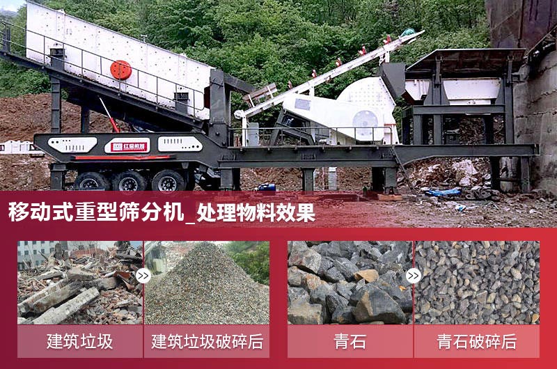 移動式重型篩分機工作現場圖片 移動式重型篩分機工作現場圖片