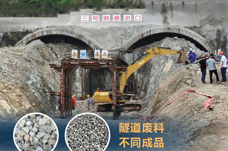 隧道廢料化身機制砂 隧道廢料化身機制砂