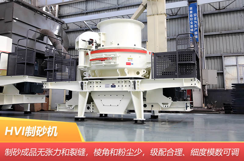 HVI制砂機(jī) HVI制砂機(jī)