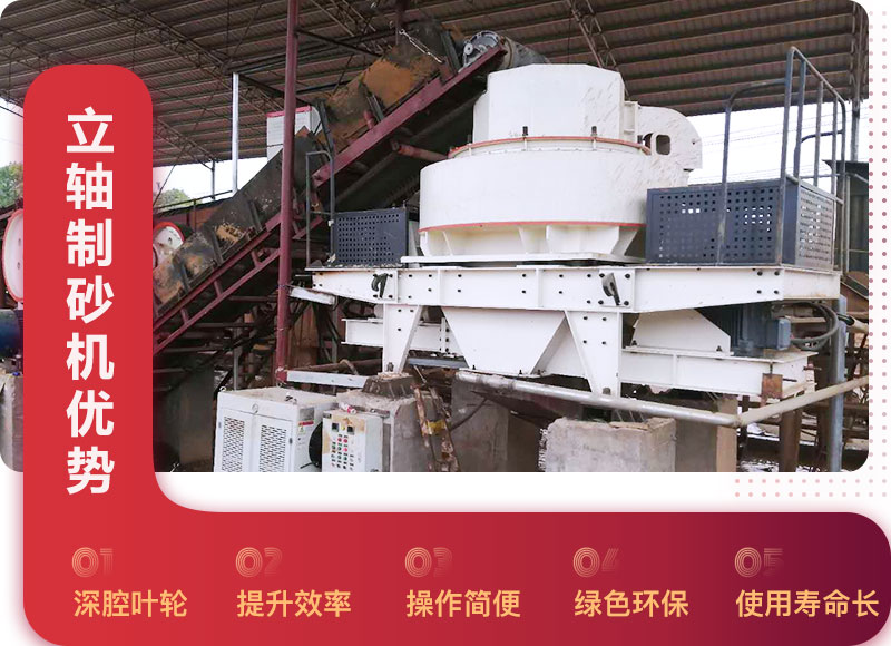立軸制砂機(jī)優(yōu)勢(shì) 立軸制砂機(jī)優(yōu)勢(shì)