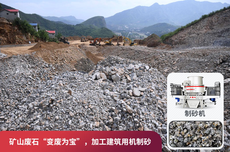 礦山廢石,被錯放的資源,回收利用價值高 礦山廢石,被錯放的資源,回收利用價值高