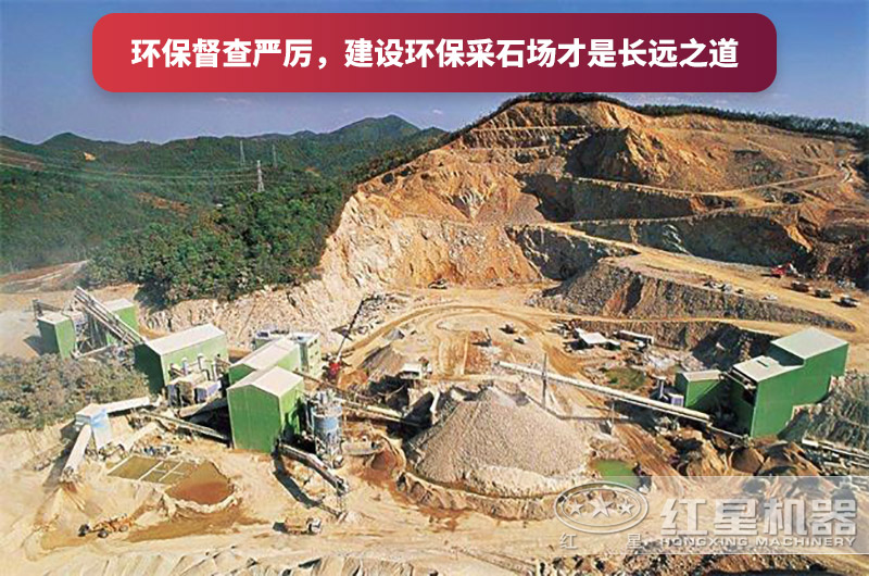 建設全封閉環保采石場,大勢所趨 建設全封閉環保采石場,大勢所趨