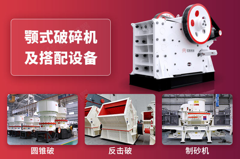 顎式破碎機及搭配設備 顎式破碎機及搭配設備