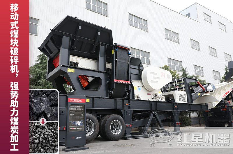 移動碎煤機強勢助力煤炭生產(chǎn) 移動碎煤機強勢助力煤炭生產(chǎn)
